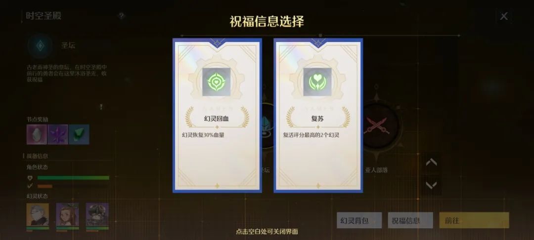 诺亚之心时空圣殿祝福奖励怎么选？诺亚之心时空圣殿祝福奖励选择攻略