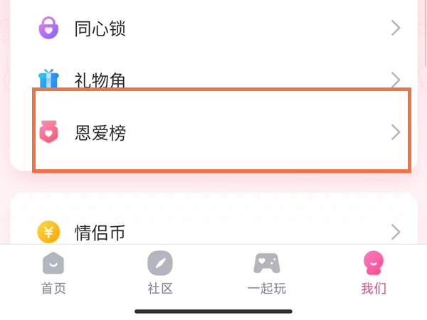 QQ恩爱榜如何查看2022？QQ2022恩爱榜查看方法