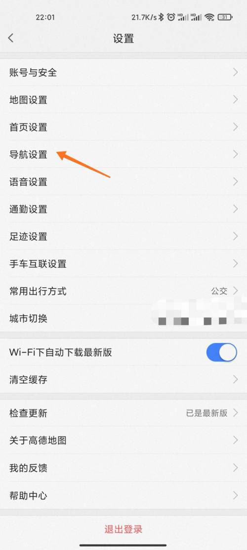 高德地图碰撞预警怎么开启?高德地图碰撞预警的开启方法