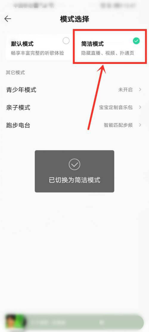 QQ音乐如何打开简洁模式?QQ音乐打开简洁模式的方法
