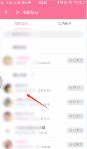 哔哩哔哩关注列表在哪查看?哔哩哔哩关注列表查看方法