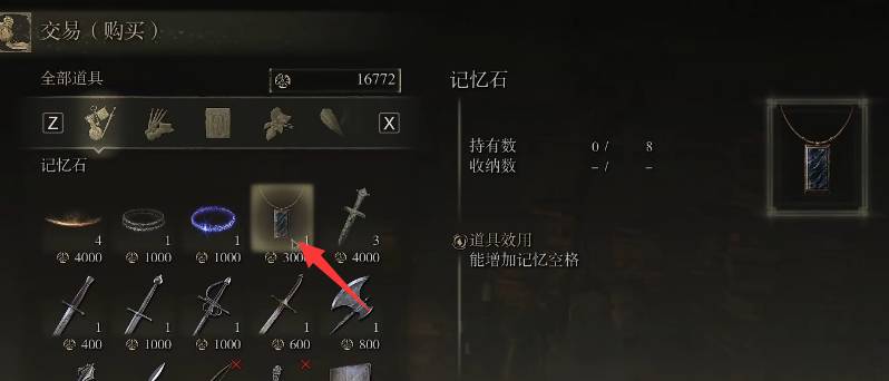 艾尔登法环如何增加记忆?艾尔登法环增加记忆的方法