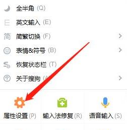 搜狗输入法如何设置翻页快捷键？搜狗输入法设置翻页快捷键教程