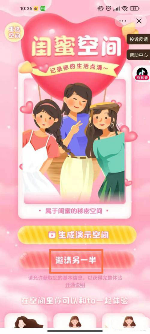 抖音怎么建立闺蜜空间?抖音建立闺蜜空间的方法
