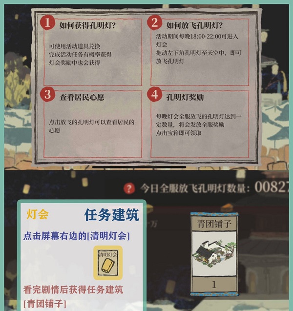 江南百景图清明灯会活动怎么玩？江南百景图清明灯会活动详情