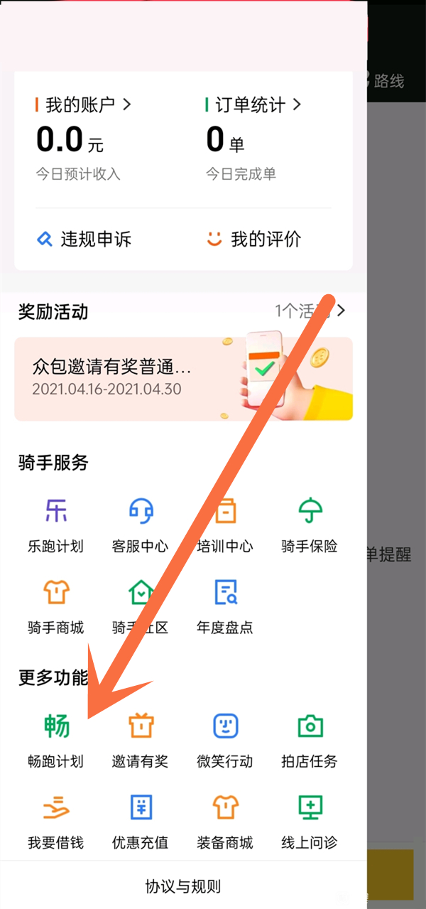 美团畅跑怎么报名？美团加入畅跑计划方法