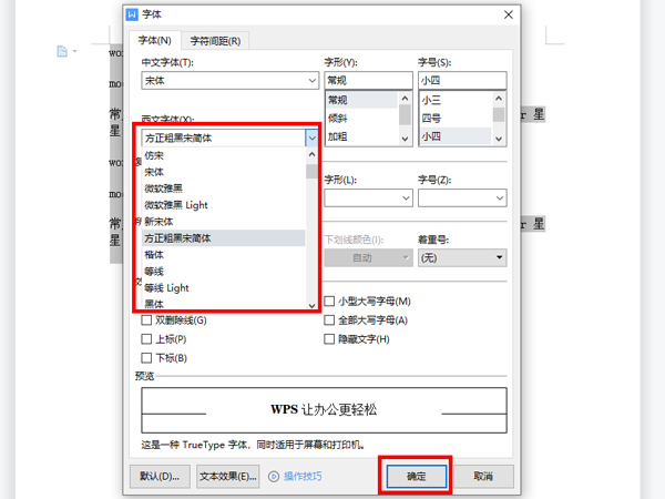 word如何只改英文字体？word只改英文字体操作步骤