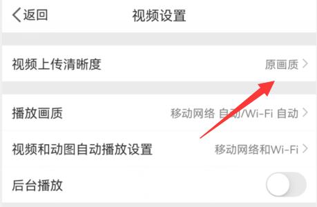 微博发视频怎么不压缩画质?微博发视频不压缩画质方法
