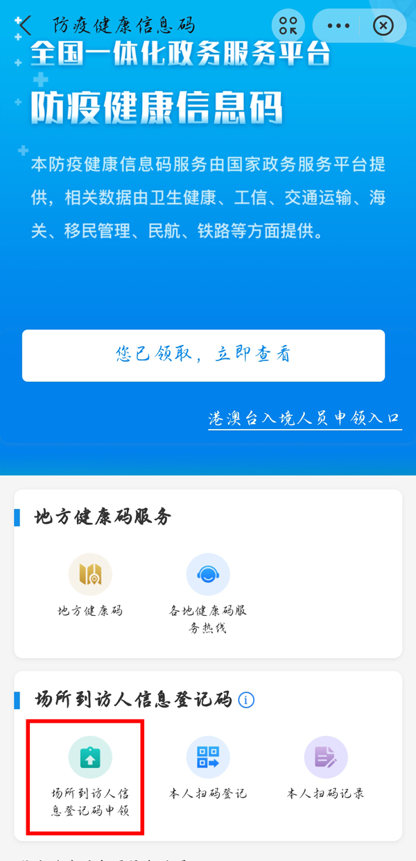场所码如何申请?场所码申请方法