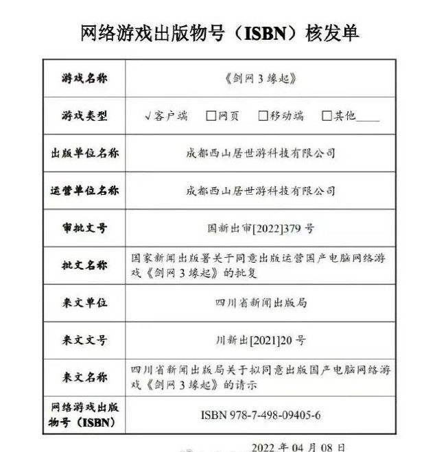 国家新闻出版署发布2022年4月国产游戏审批信息 45款游戏过审