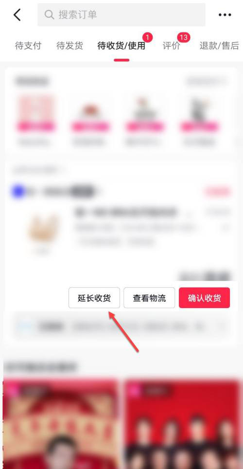 抖音如何延长收货？抖音延长收货操作步骤