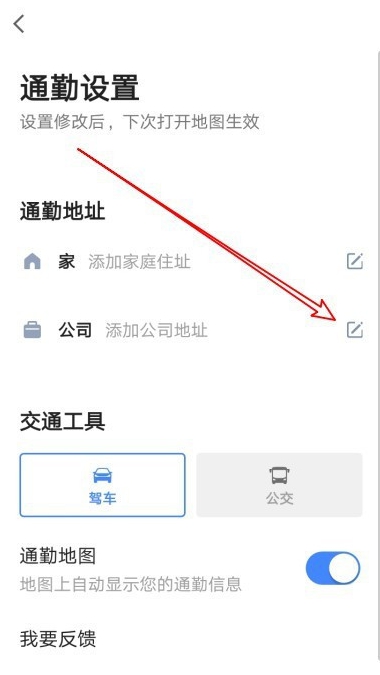 高德地图如何设置通勤地图?高德地图设置通勤地图的方法