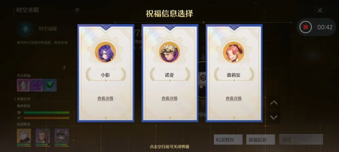 诺亚之心时空圣殿祝福奖励怎么选？诺亚之心时空圣殿祝福奖励选择攻略