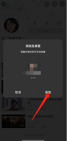 哔哩哔哩怎么添加好友到手机桌面？哔哩哔哩添加好友到手机桌面教程