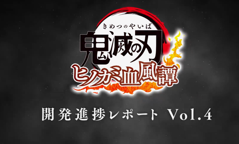 《鬼灭之刃：火神血风谭》付费角色宇髄天元登场