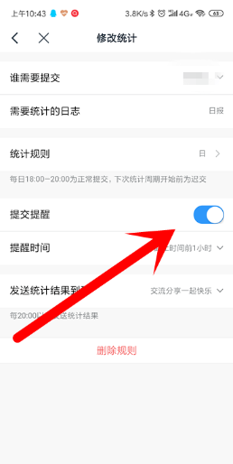 钉钉如何关闭日志提醒？钉钉关闭日志提醒操作方法
