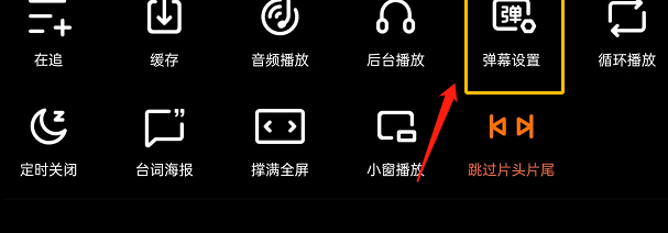 腾讯视频如何开启弹幕屏蔽词？腾讯视频开启弹幕屏蔽词具体教程