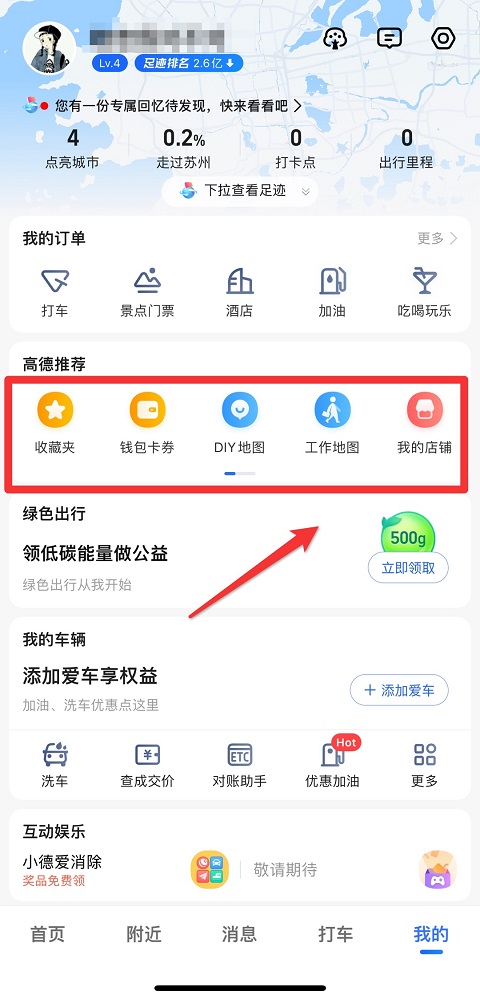 高德地图如何创建群组?高德地图创建群组的方法