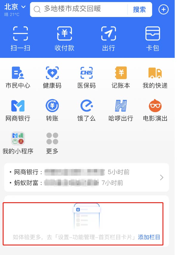 支付宝怎么关闭首页活动推荐？支付宝关闭首页活动推荐方法