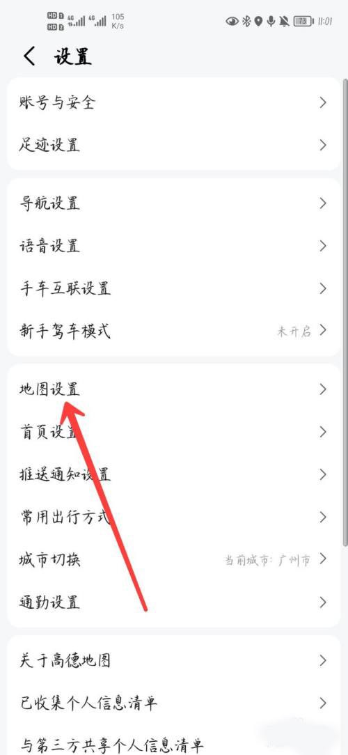 高德地图怎么开启室内地图？高德地图开启室内地图方法