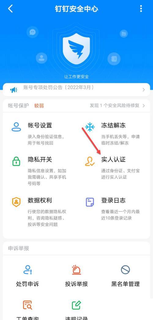 钉钉怎么进行实人认证？钉钉进行实人认证操作方法