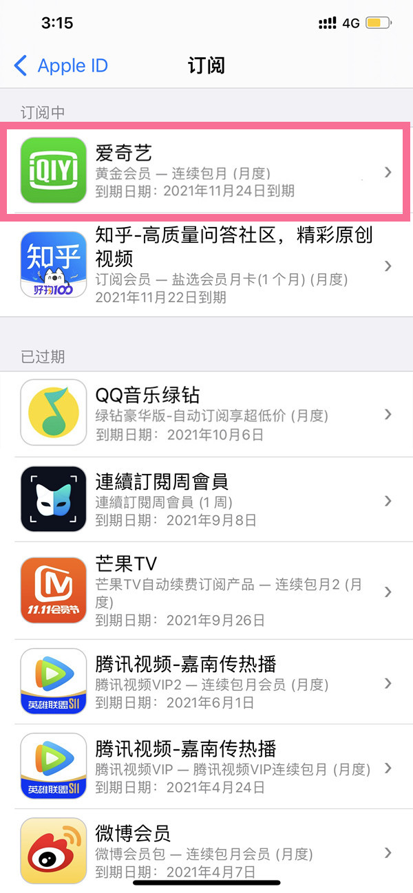 如何取消苹果自动续费？取消苹果自动续费具体方法