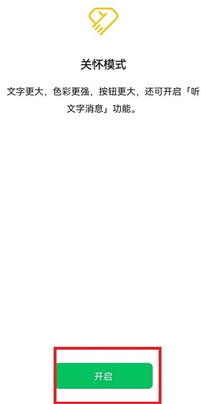 微信关怀模式怎么开启?微信关怀模式开启方法