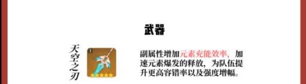 原神班尼特圣遗物武器推荐什么?原神班尼特圣遗物武器推荐介绍