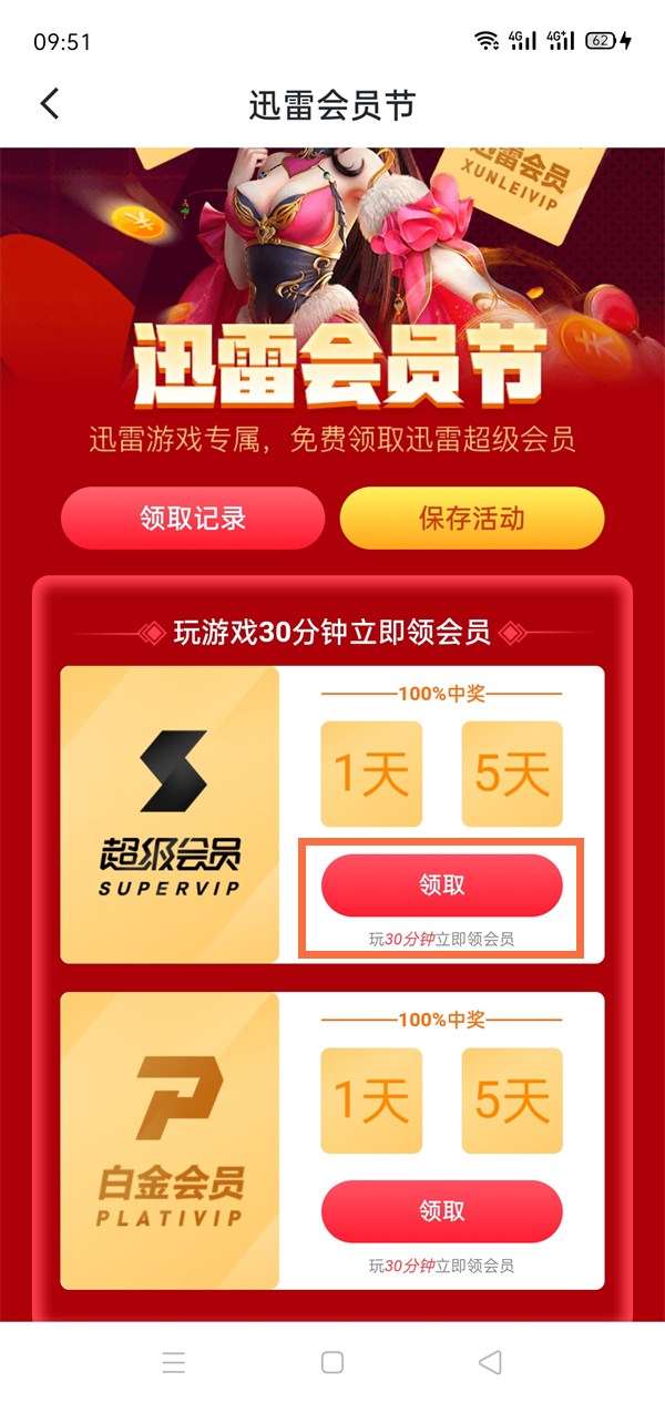 迅雷会员1天体验卡如何领取？迅雷会员1天体验卡领取方法