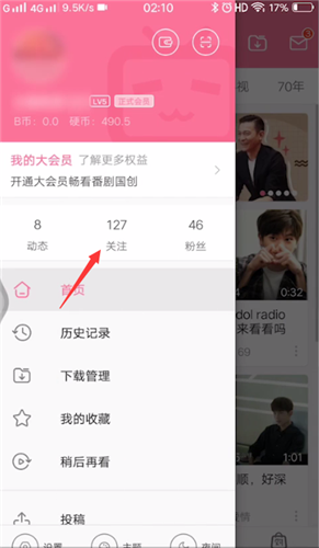 哔哩哔哩关注列表在哪查看?哔哩哔哩关注列表查看方法