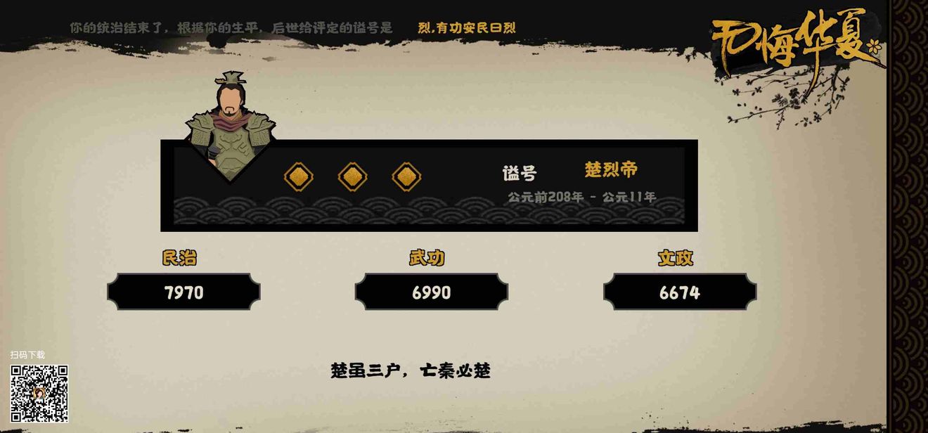 无悔华夏秦楚汉三星怎么过？无悔华夏秦楚汉三星通关方法