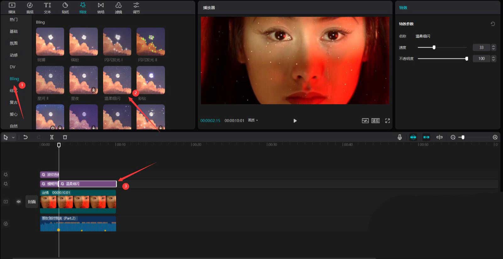 剪映怎么制作细闪滤镜效果？剪映制作细闪滤镜效果方法教程