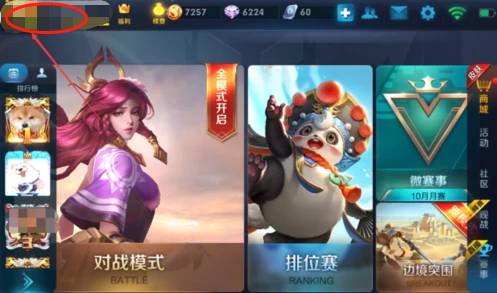 王者荣耀信誉积分在哪查看?王者荣耀信誉积分查看方法