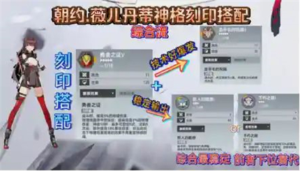 深空之眼朝约薇儿丹蒂神格怎么搭配？深空之眼朝约薇儿丹蒂神格搭配推荐