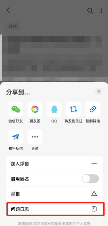 知乎如何查看问题日志？知乎查看问题日志方法