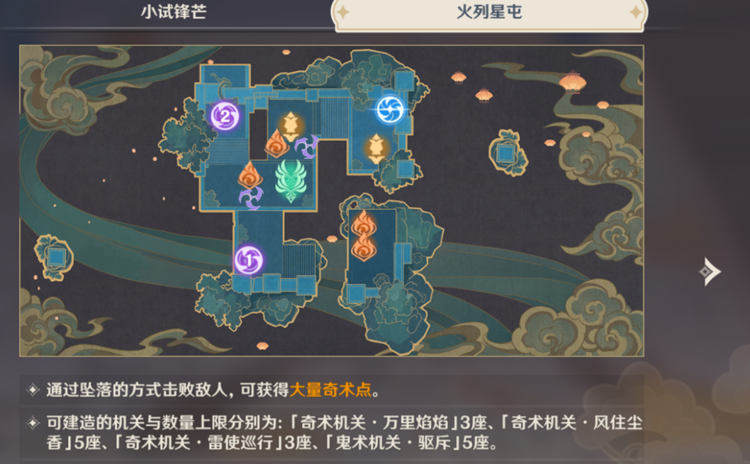 原神机关棋谭火列星屯怎么过？原神机关棋谭火列星屯通关方法