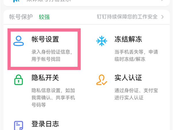 两个钉钉账号如何删除一个？两个钉钉账号删除一个方法分享