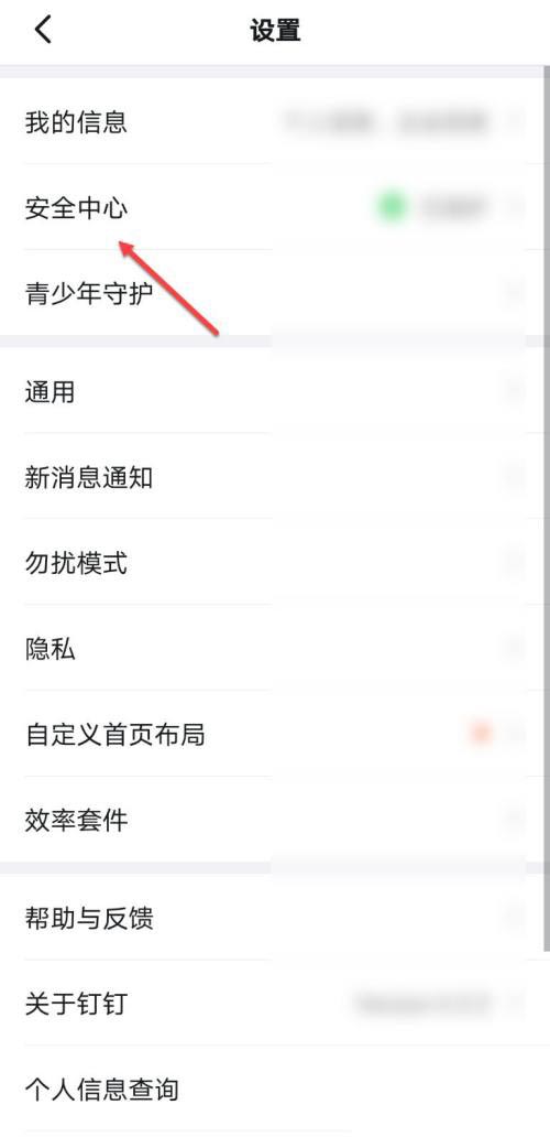钉钉怎么进行实人认证？钉钉进行实人认证操作方法