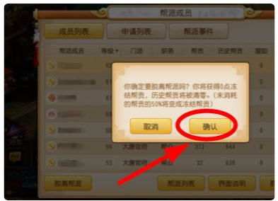 梦幻西游如何退出帮派？梦幻西游退出帮派方法