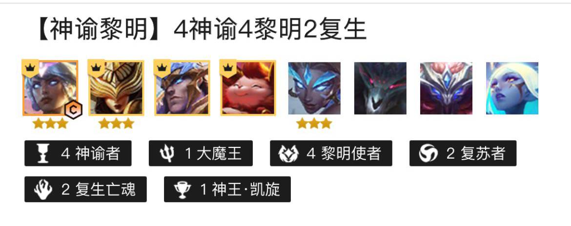 金铲铲之战黎明使者阵容怎么搭配?金铲铲之战黎明使者阵容搭配攻略