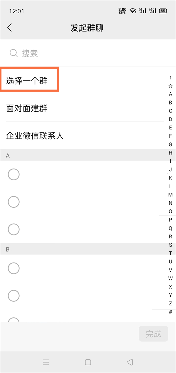 微信如何加群找群？微信加群找群方法分享