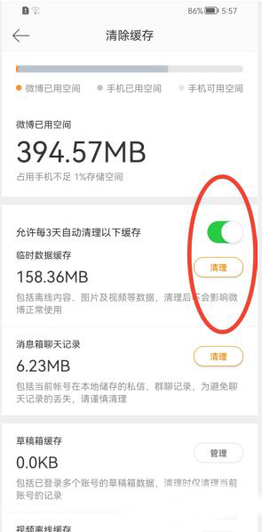微博怎么清理缓存？微博清理缓存操作方法