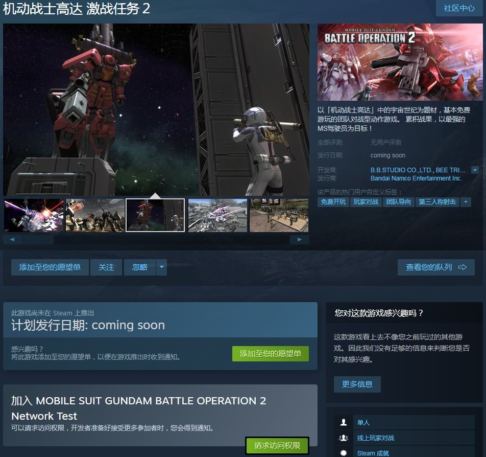万代南梦宫《机动战士高达：激战任务2》上架Steam 测试招募开启