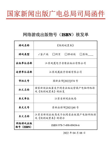 国家新闻出版署发布2022年4月国产游戏审批信息 45款游戏过审