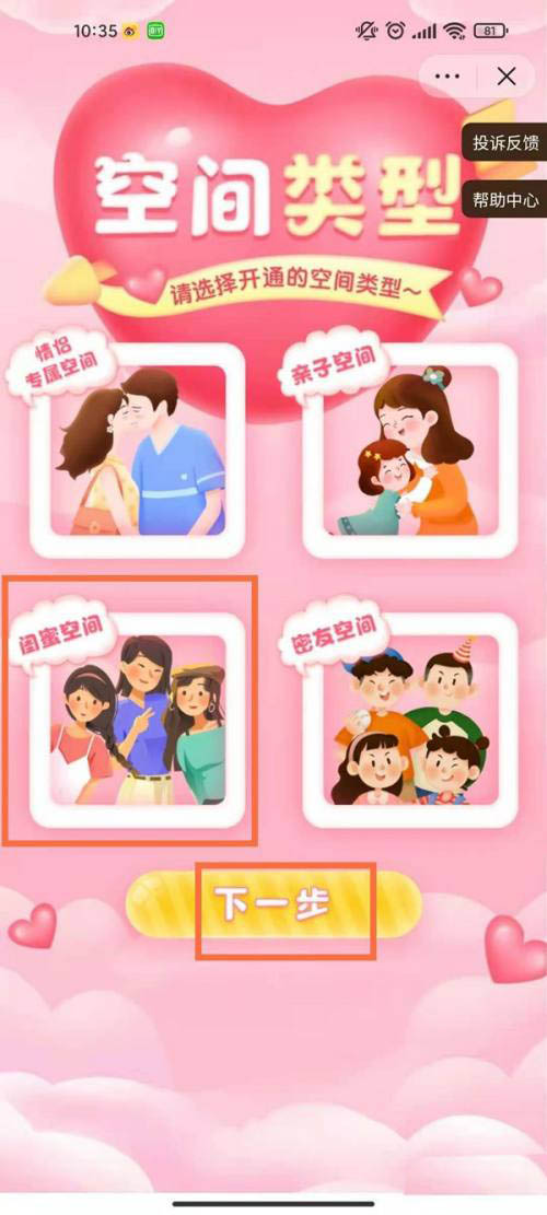 抖音怎么建立闺蜜空间?抖音建立闺蜜空间的方法