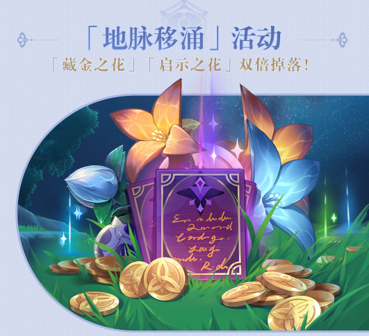 原神2.6版本下半活动有哪些？原神2.6版本下半活动介绍