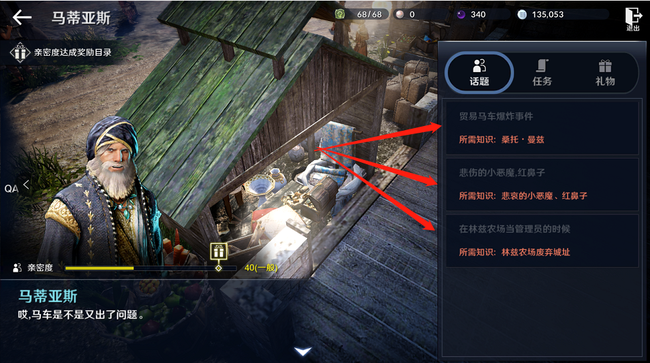 黑色沙漠手游NPC亲密度怎么获取？黑色沙漠手游NPC亲密度获取攻略