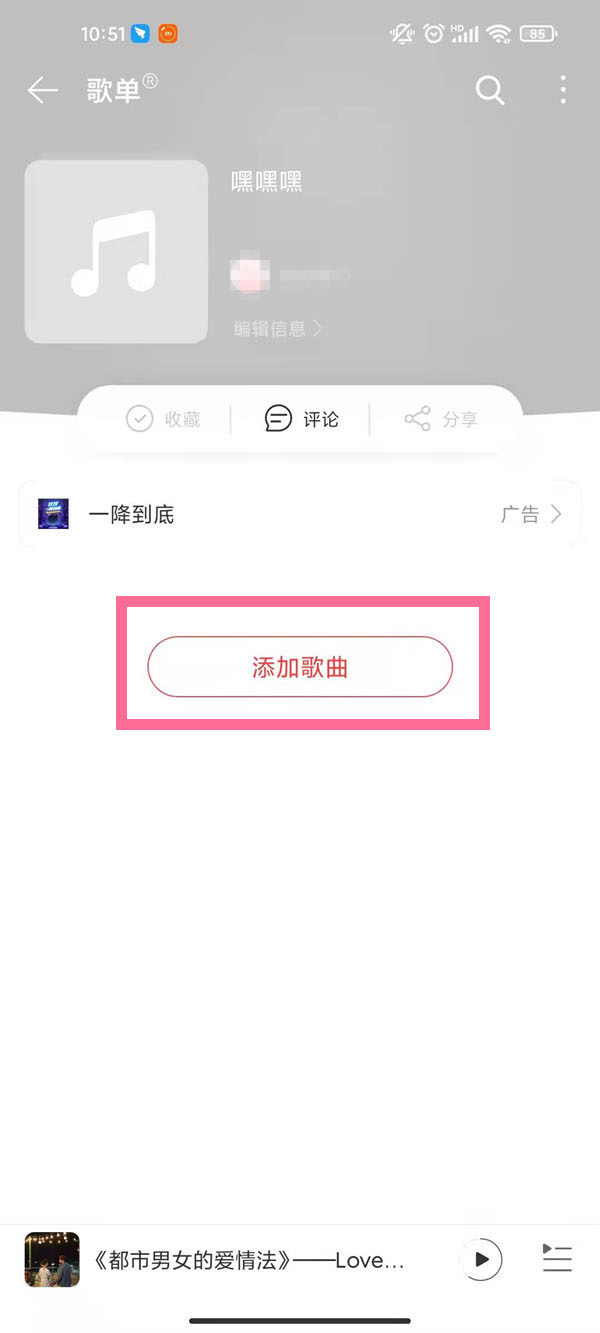 网易云音乐怎么设置博客歌单?网易云音乐设置博客歌单教程
