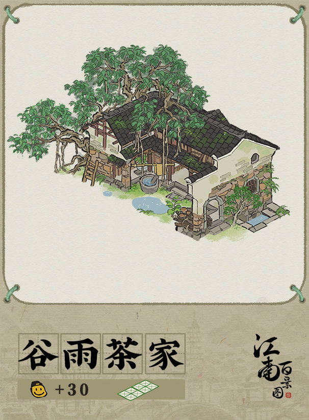 江南百景图谷雨茶家如何摆放？江南百景图谷雨茶家摆放方法