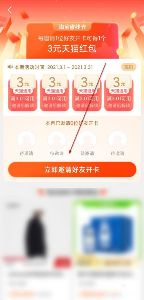 淘宝省钱卡如何邀请好友？淘宝省钱卡邀请好友教程